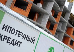 Ставки по ипотеке могут снизиться 